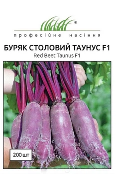 Насіння буряка Таунус F1 200 шт