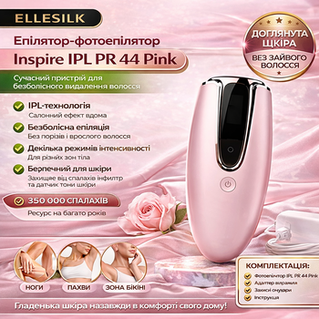 Фотоэпилятор Inspire IPL PR 44 Pink — домашний IPL-эпилятор с ресурсом 350 000 вспышек, датчиком цвета кожи, для без