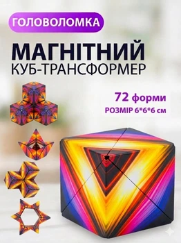 Магнітний розвивальний куб головоломка – 3D трансформер, антистрес, логічна гра для дітей і дорослих Веселка