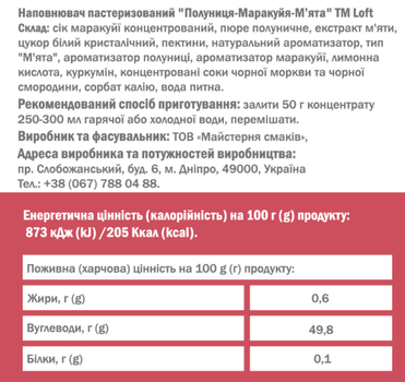 Фруктова база для напоїв LOFT Полуниця-Маракуя-М'ята 1.25 кг (4823113304751)