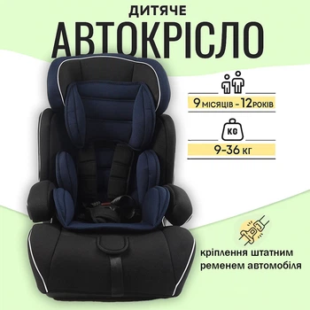 Автокресло детское универсальное с бустером от 9 месяцев до 12 лет группа 1/2/3 для детей 9-36 кг синий