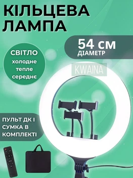 Кольцевая светодиодная LED-лампа диаметром 54 см с тремя держателями для смартфона и пультом ДУ (без штатива)