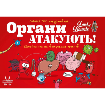 Настільна гра Lord of Boards Органі Атакують! (Organ Attack!) (укр) ( LOB2314UA )