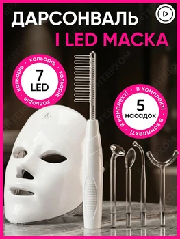 Дарсонваль для волос и насадки LED маска для ухода за лицом в домашних условиях в наборе Электрическая расческа против выпадения волос 5 Универсальных насадки
