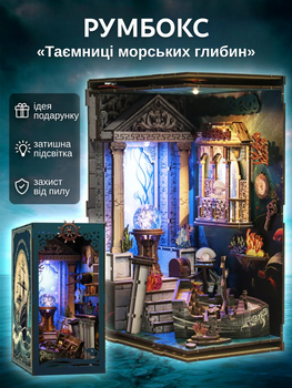 Бук Нук конструктор Румбокс “Таємниці морських глибин” - 3D DIY Book Nook мініатюрний будиночок з LED підсвіткою та деталізованим інтер’єром