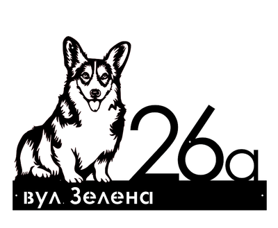 Адресная табличка 47, Собака корги, табличка с названием улицы