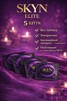 Презервативи SKYN безлатексні Elite 5 шт ультратонкі поліізопренові з гладкою поверхнею non-latex condoms для максимально природних відчуттів і комфорту під час інтимної близькості гіпоалергенні skyns поштучно