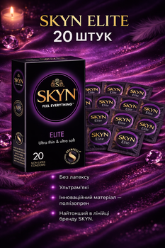 Презервативы SKYN безлатексные Elite 20 шт ультратонкие полиизопреновые с гладкой поверхностью non-latex condoms для максимально естественных ощущений и комфорта во время интимной близости гипоаллергенные skyns