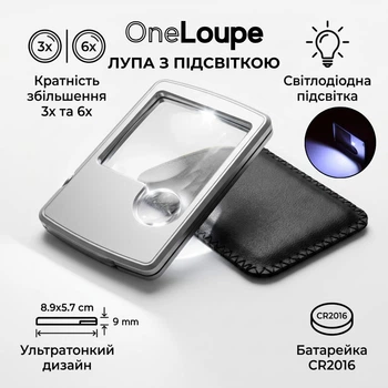 Лупа з підсвіткою OneLoupe, збільшення - 3х і 6х, 8,9 × 5,7 × 0,9 см