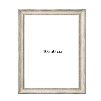 Багетная рамка для картин 40×50 барокко серебро, профиль 4,5 см RN42