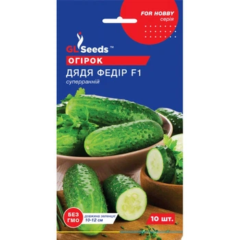 Огурец Дяди Федир F1, 10 семян, раннее партенокарпический гибрид, For Hobby, TM GL Seeds