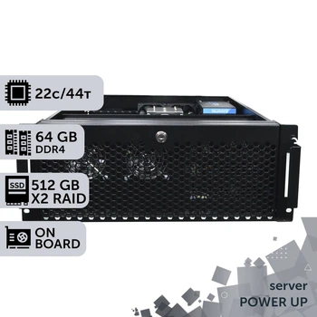 Сервер PowerUp Rack 4U #129 Xeon E5 2699 v4/64 GB/SSD 512GB х2 сборка для бухгалтерии документооборота хранения данных работы с 1С