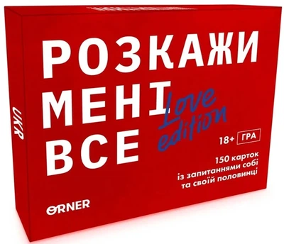 Настольная игра Расскажи мне все. Love Edition