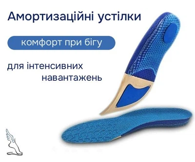 Спортивные стельки с амортизацией и поддержкой стопы Poron Sport, для бега, 41-43.5р (26–28.5 см)