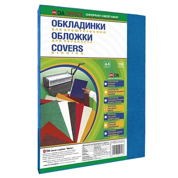 Обложки для брошюровки DA А4 картонные 230 г/м2 синие 100 шт (1220101021000)