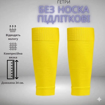 Підліткові гетри без носка, жовті, довжина 34 см, компрессійні,