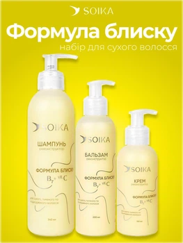 Набір для реконструкції волосся Soika Формула Блиску 3в1 Шампунь+Бальзам+Крем