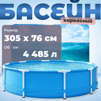 Басейн каркасний Intex 305 x 76 см (каркас, чаша) синій