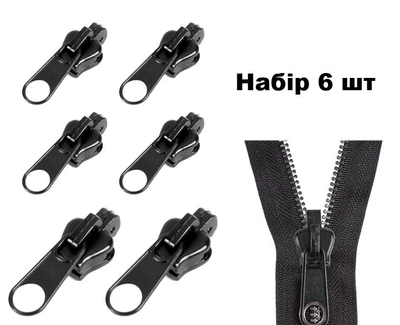Універсальний набір замків для ремонту куртки, сумки, взуття. Бігунок для блискавки металевий чорний 6 шт
