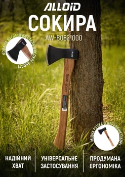 Топор Alloid ручка из дерева гикори 1000 г 43 см (AW-80821000)