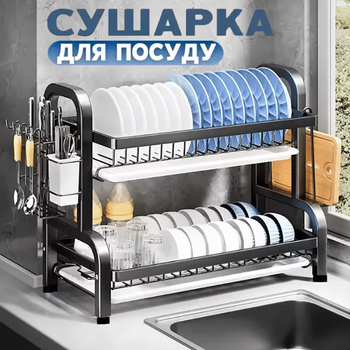 Сушарка для посуду двоярусна (43 х 23.5 x 39 см), металева сушарка на кухню + знімні піддони, органайзер для сушіння посуду