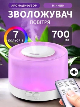 Зволожувач повітря дифузор для дому нічник електричний 3в1 VMHouse безшумний аромадифузор 700 мл світильник для читання книг 7 кольорів підсвітки 2 режими яскравсоті білий (0245-0002)