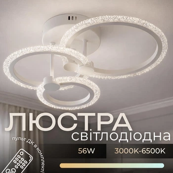 Люстра світлодіодна INTEREES IS 5115-1+1+1 WH