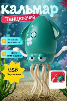Интерактивная детская игрушка музыкальный танцующий кальмар на аккумуляторе с рыбалкой Бегающий GS-5770