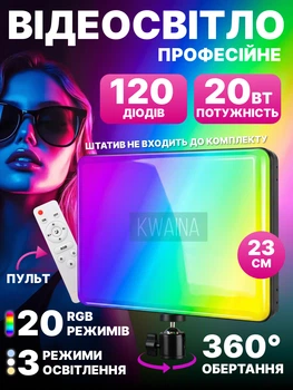Прямокутна LED лампа RGB відеосвітло 23х16см професійний фотосвітильник з пультом, світлодіодне світло від USB