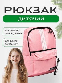 Рюкзак для детских аксессуаров мини рюкзачок тканевый 9л спортивный для бассейна и походов VMHouse туристический сумка для документов девочки и мальчика розовый (0143-0002)