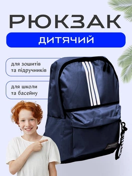 Рюкзак для дитячих аксесуарів міні рюкзачок тканинний 9 л VMHouse жіночий чоловічий спортивний для подорожей туристичний сумка для документів дівчинки та хлопчика темно-синій (0143-0004)