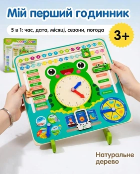 Дерев'яна логічна дошка-календар Мій перший годинник: дні тижня, місяці, погода та пори року