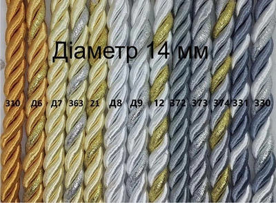 Декоративный шнур 14 мм №374 для натяжных потолков
