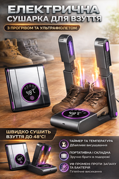 Электрическая антибактериальная сушилка для обуви HXQ01/02/013 12 Вт сушилка от влаги запаха компактная для дома и поездок