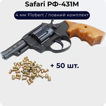 Револьвер под патрон флобера Safari РФ-431М (Бук) + 50 патронов Флобера