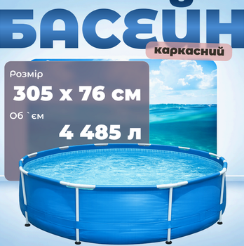 Каркасный бассейн Intex, круглый, 305×76 см, объем 4485л, с фильтром, тентом и подстилкой