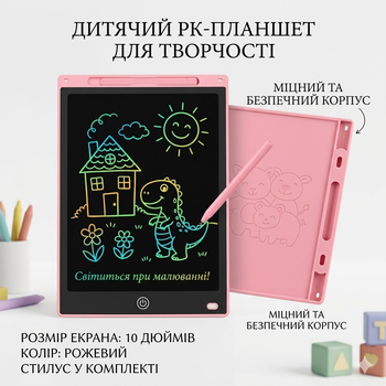Дитячий LCD планшет 10" для малювання та нотаток – креатив без обмежень у яскравих кольорах