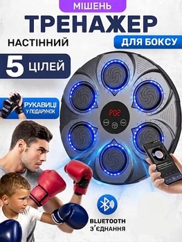 Музыкальная панель для бокса с 5 мягкими мишенями Smart Настенный боксерский тренажер. Интерактивная мишень для бокса Led на 5 целей с Bluetooth + перчатки