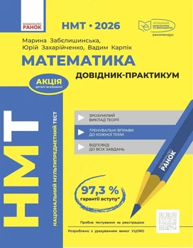 Книга «НМТ 2026. Математика. Довідник-практикум». Автор - Вадим Карпік