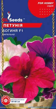 Петуния Богиня F1 ампельная семена (10 шт) быстрорастущая, For Hobby, TM GL Seeds