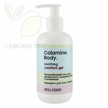 Заспокійливий гель для делікатного очищення шкіри з каламіном HOLLYSKIN Calamine. Body. Soothing Comfort Gel 250 мл