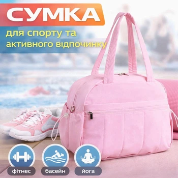 Сумка для спорта и путешествий 23 л с водонепроницаемым карманом, креплением на чемодан и отделениями для аксессуаров, розовая (HYT70)