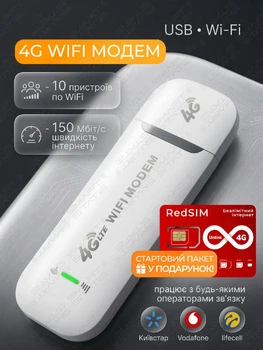 4G LTE USB Модем Wi-Fi Роутер 150 Мбіт/с + Стартовий пакет RedSIM Безлім у комплекті (Резервний інтернет для відключень світла, універсальний під будь-яку SIM, для ноутбука, авто, подорожей)