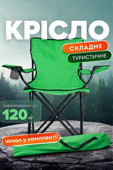 Стілець туристичний розкладний зі спинкою до 120 кг, складний для риболовлі та кемпінгу, темно-зелений, з чохлом