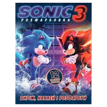 Раскраска Soniс 3 наклей и раскрась А4 12 наклейок 016018