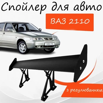 Спойлер антикрыло ВАЗ 2110 Лада элерон с регулировкой подходит на кузов седан цвет - Черный