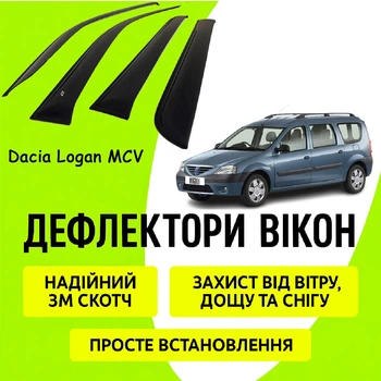 Дефлекторы боковых окон Dacia Logan MCV Дачия Логан 2004 - 2012 ветровики