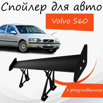 Спойлер антикрыло Volvo S60 Вольво С60 элерон с регулировкой подходит на кузов седан цвет - Черный