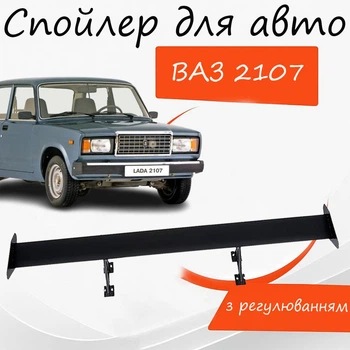 Спойлер антикрыло ВАЗ 2107 Жигули элерон с регулировкой подходит на кузов седан цвет - Черный