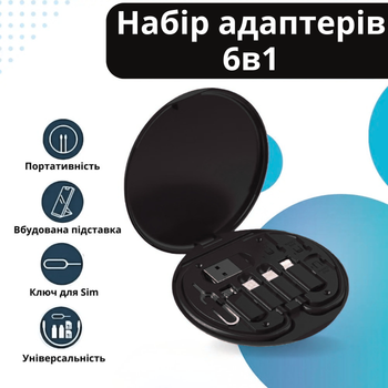 Набір адаптерів із кабелем Type-C 6-в-1 для швидкої зарядки та передачі даних 60 Вт у футлярі, чорний adapter_6v1-black